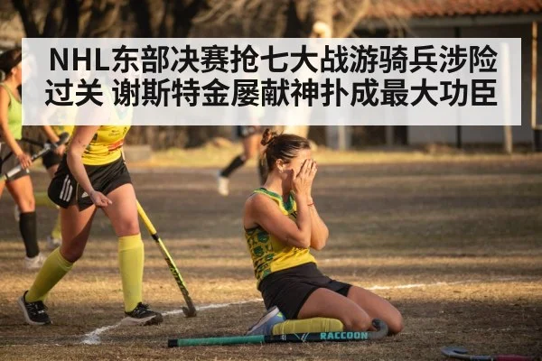 hockey team celebration